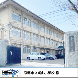 京都市立嵐山小学校